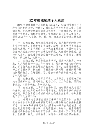 2024年德能勤绩个人总结