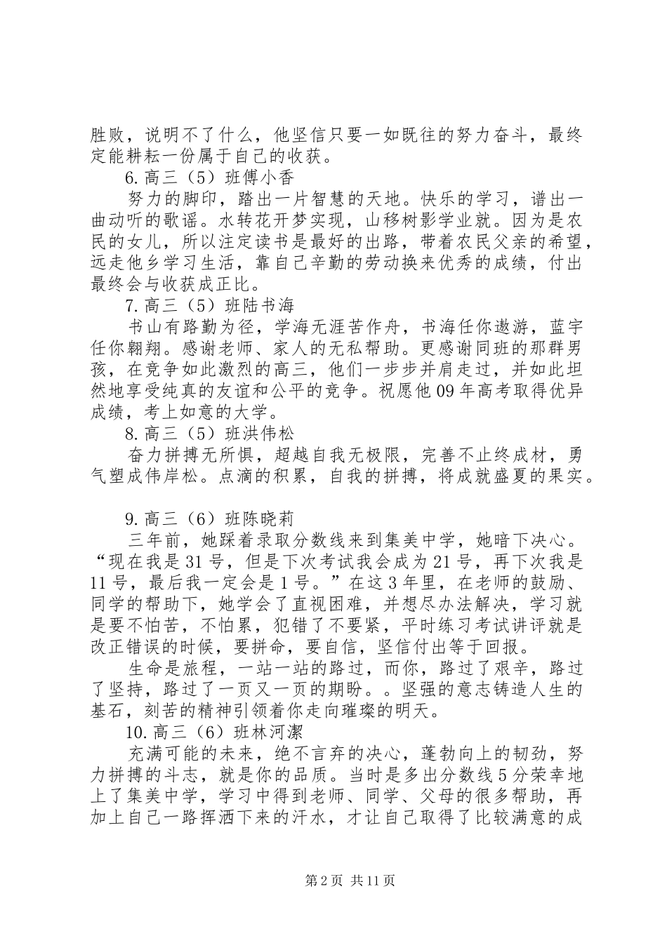 2024年勤奋学习之星申报材料_第2页