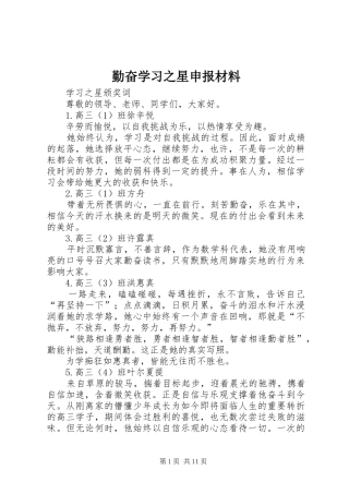 2024年勤奋学习之星申报材料