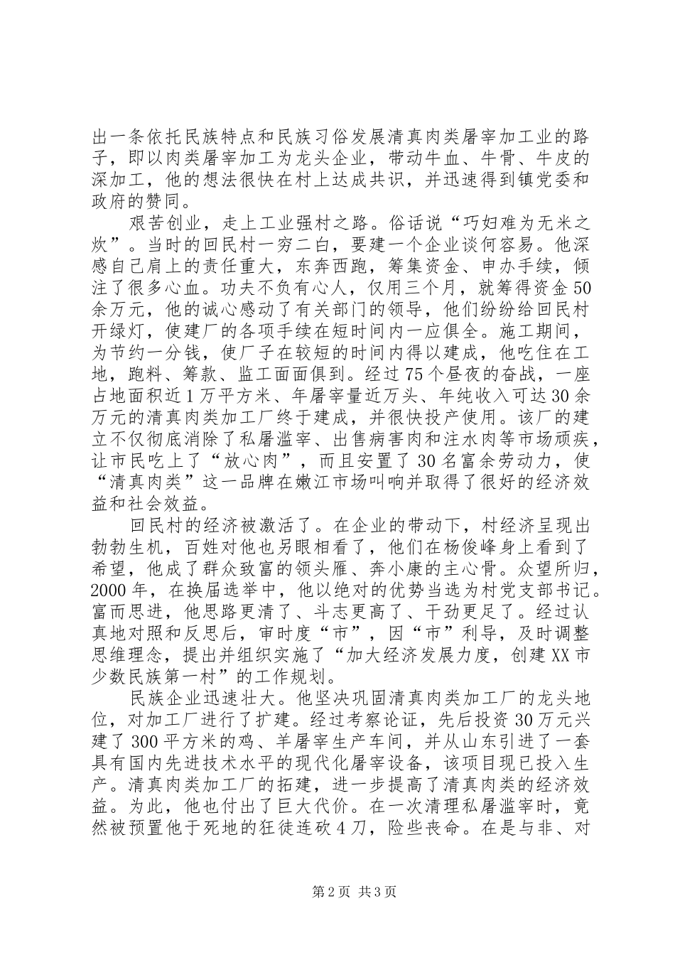 2024年回民社区优秀党支部书记先进事迹材料_第2页