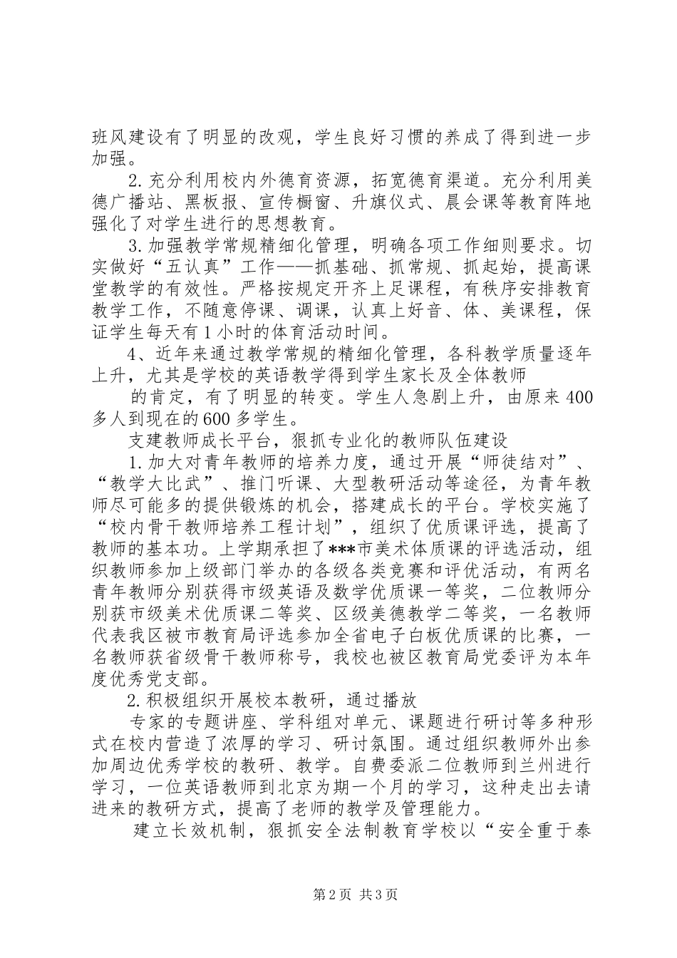 2024年回民希望小学开学工作情况汇报材料_第2页