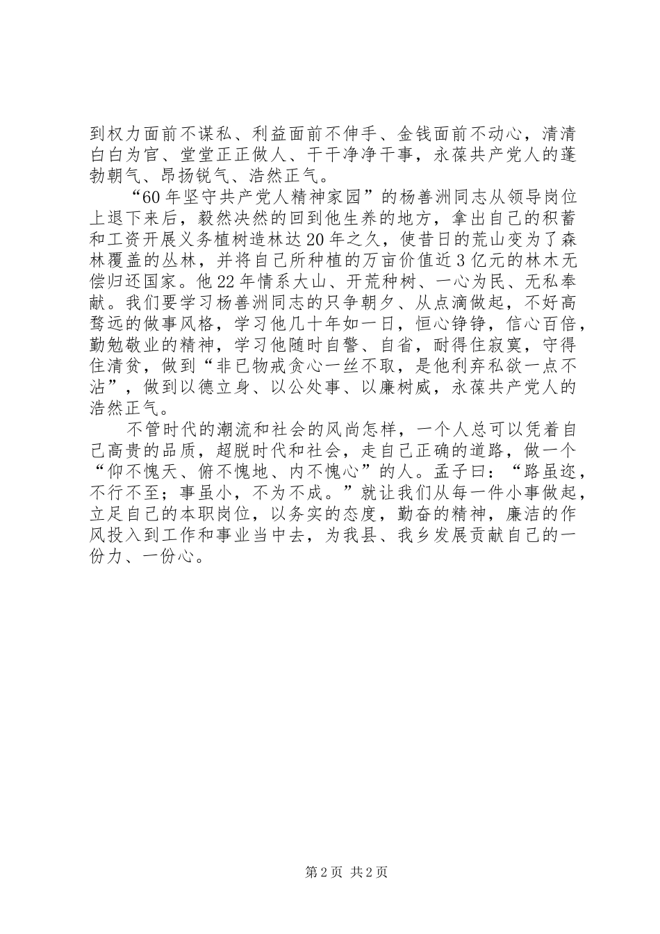 2024年勤奋做事尽公仆之责清白做人守党员之本_第2页
