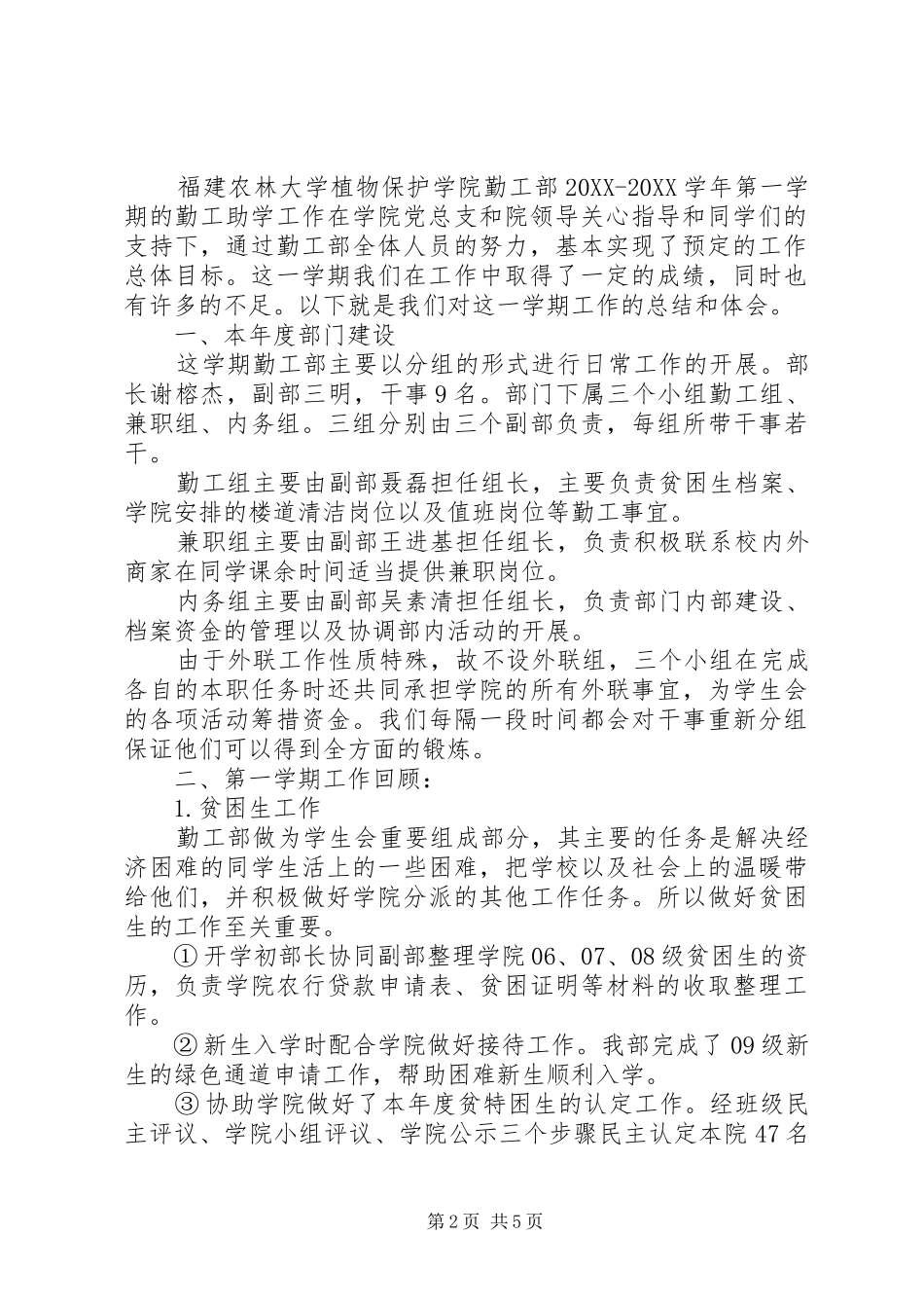 2024年勤工部工作总结格式_第2页