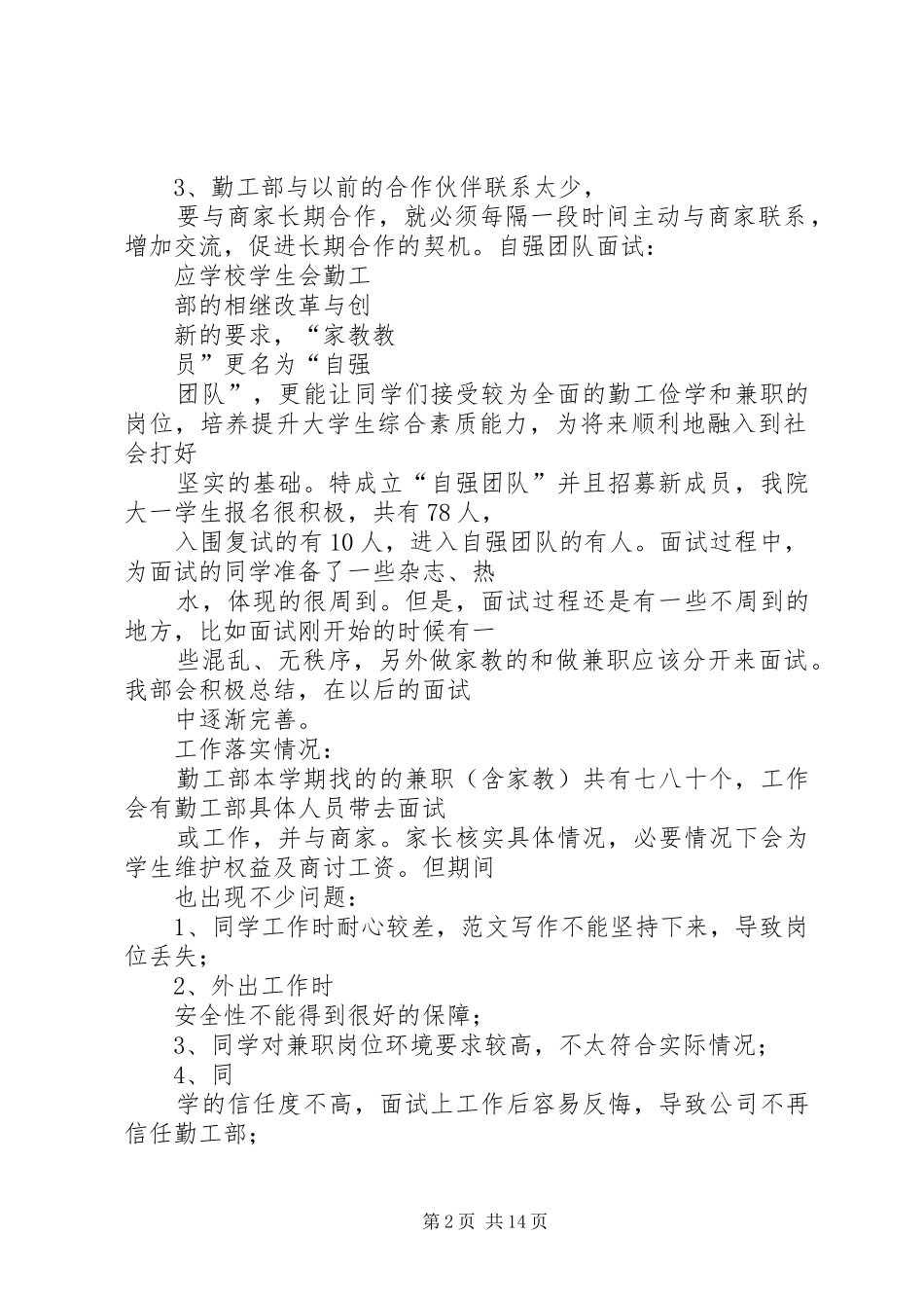 2024年勤工部九月工作总结_第2页