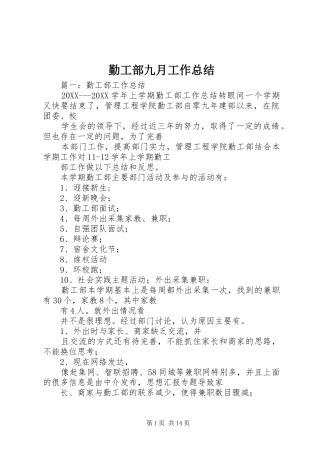 2024年勤工部九月工作总结