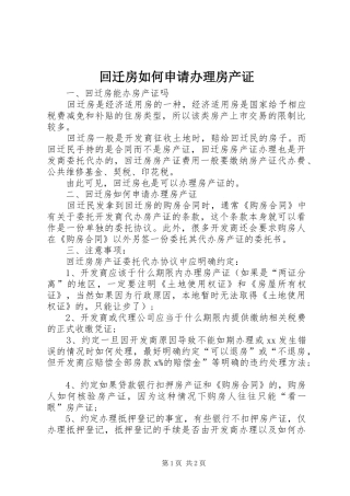 2024年回迁房如何申请办理房产证