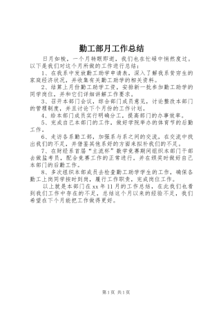 2024年勤工部月工作总结