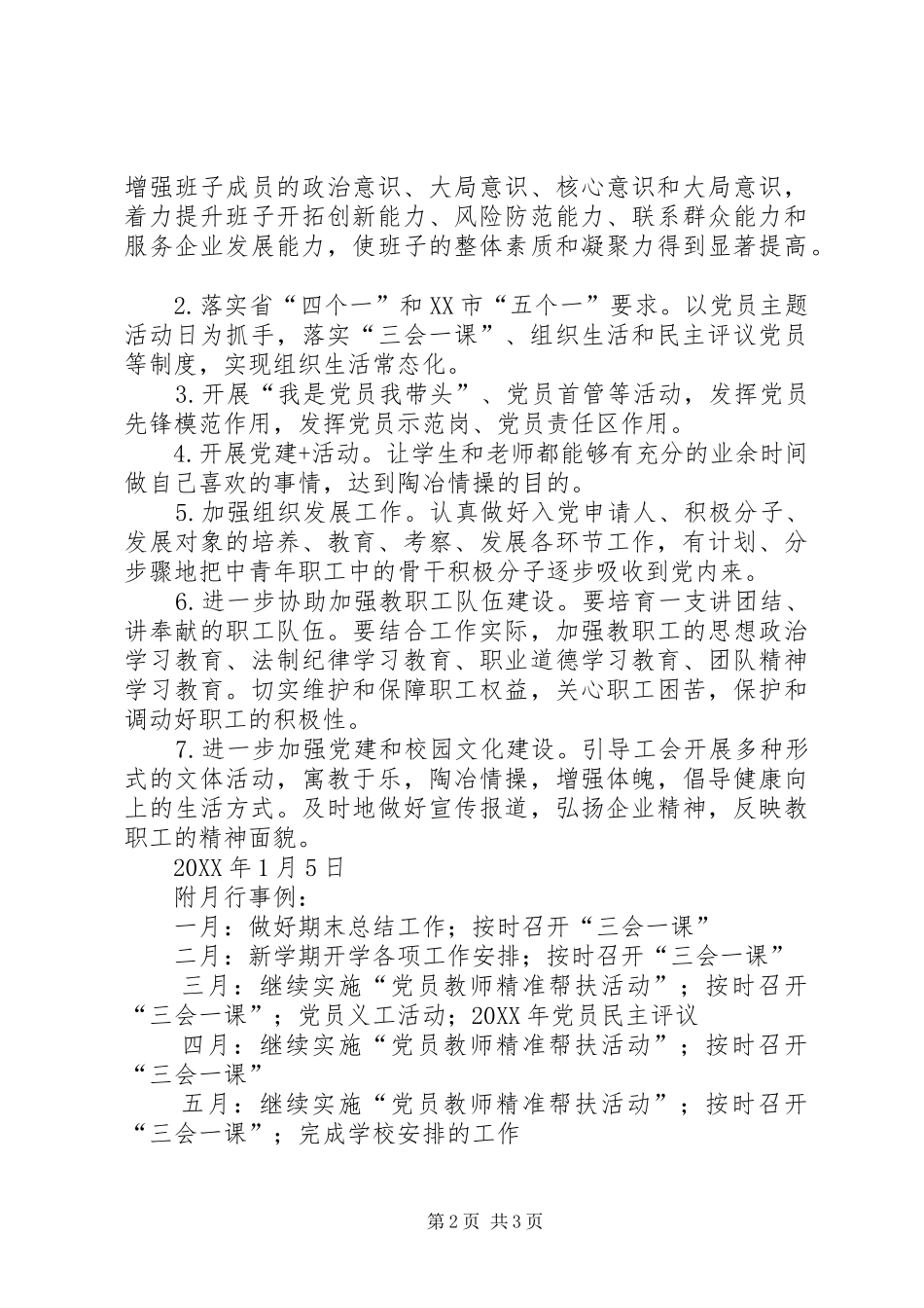 2024年德兴二中党支部工作计划_第2页