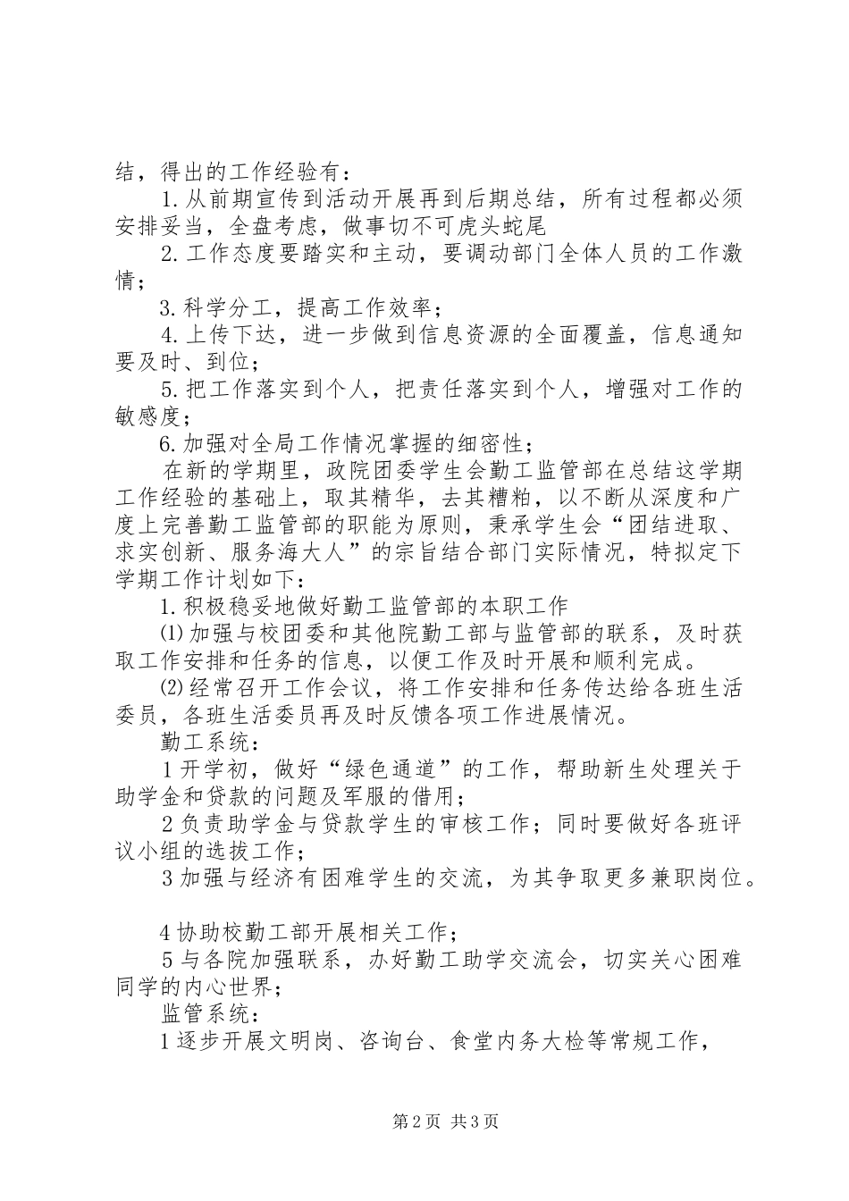 2024年勤工监管部年度工作报告_第2页