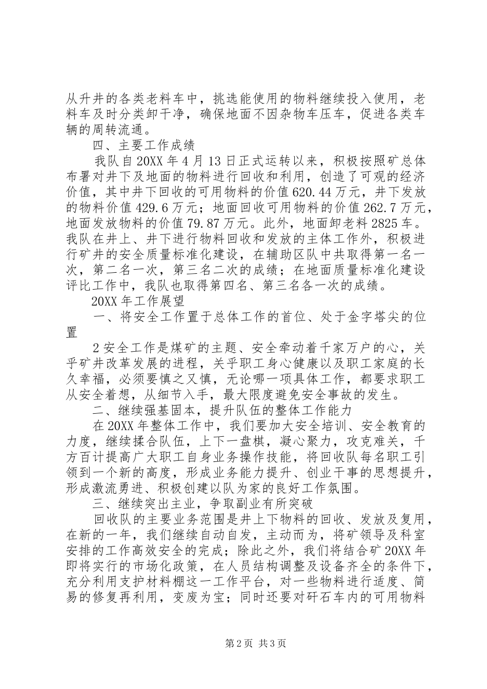 2024年回收队党支部工作总结_第2页