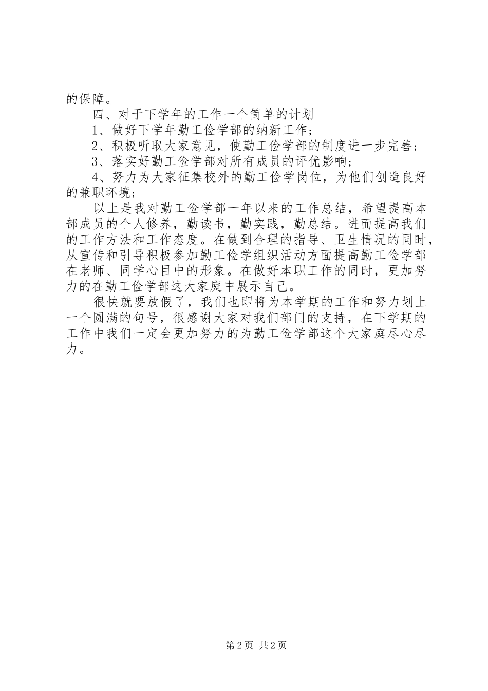 2024年勤工俭学部上半年工作总结_第2页