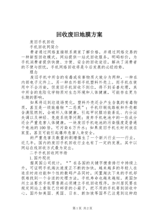 2024年回收废旧地膜方案