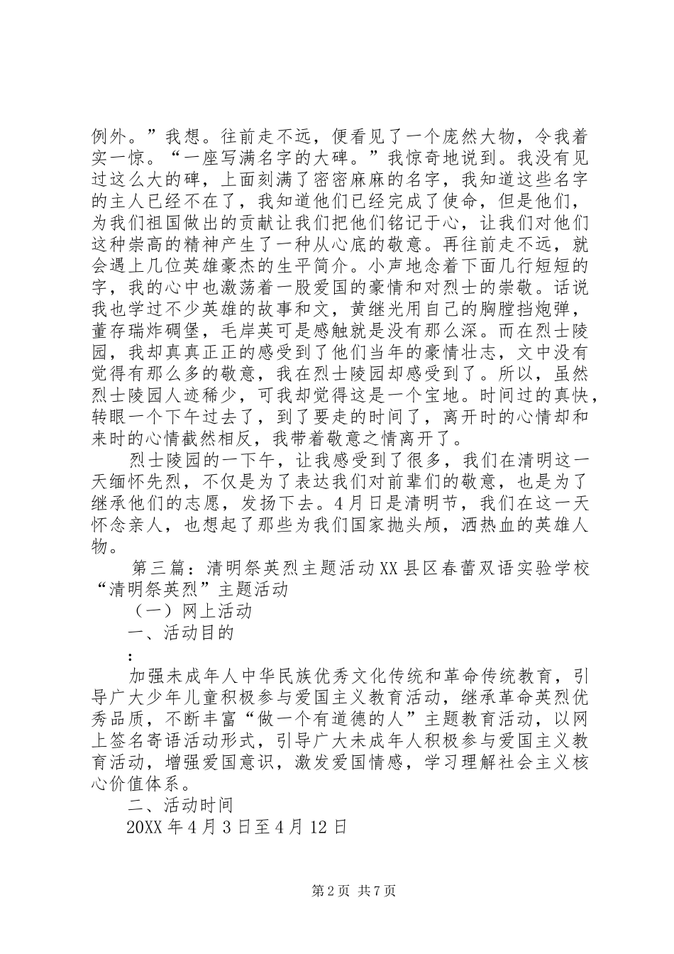 2024年德源小学清明祭英烈主题实践活动总结_第2页