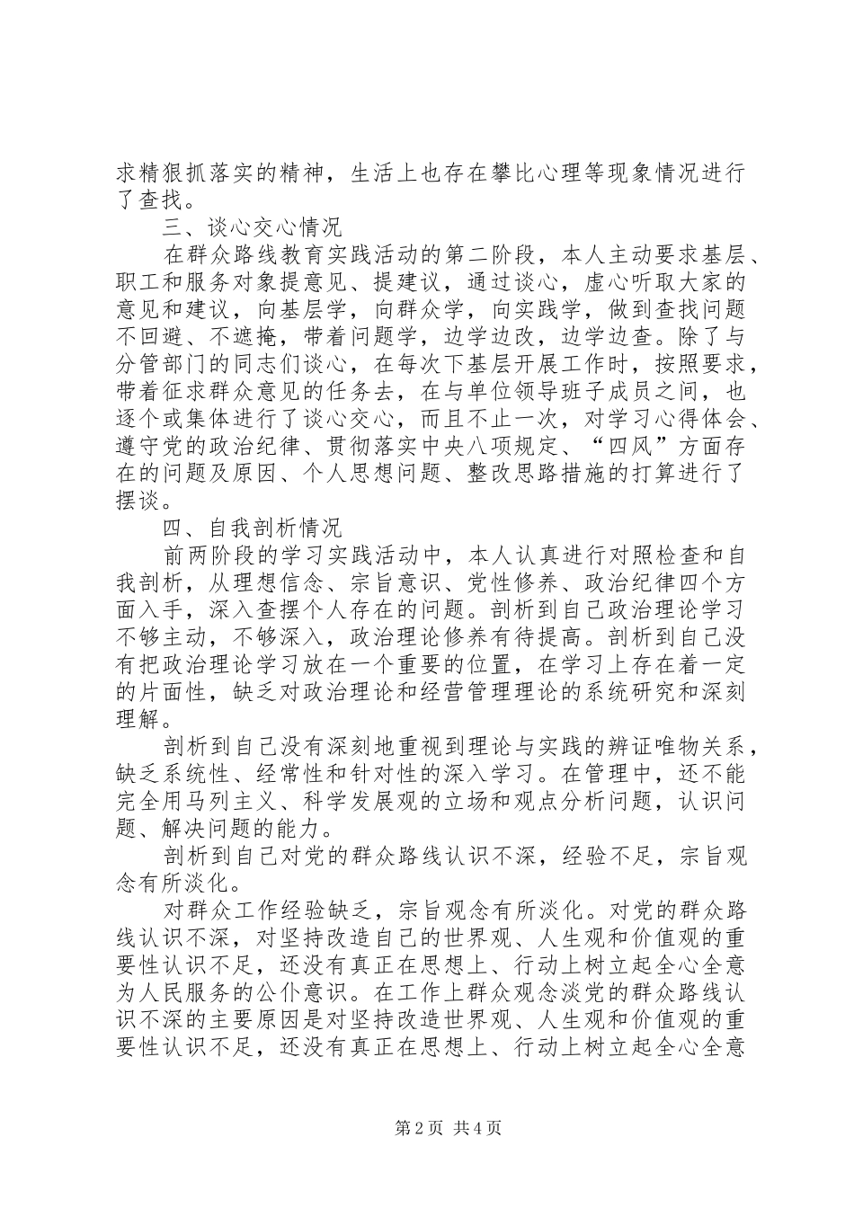 2024年回头看个人自查报告_第2页