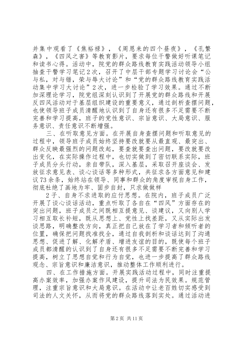 2024年回头看工作报告群众路线实践教育中遇到问题的解决_第2页