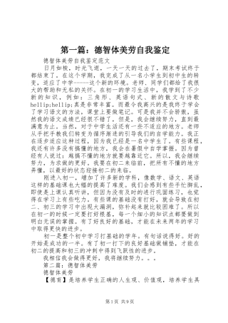 2024年德智体美劳自我鉴定