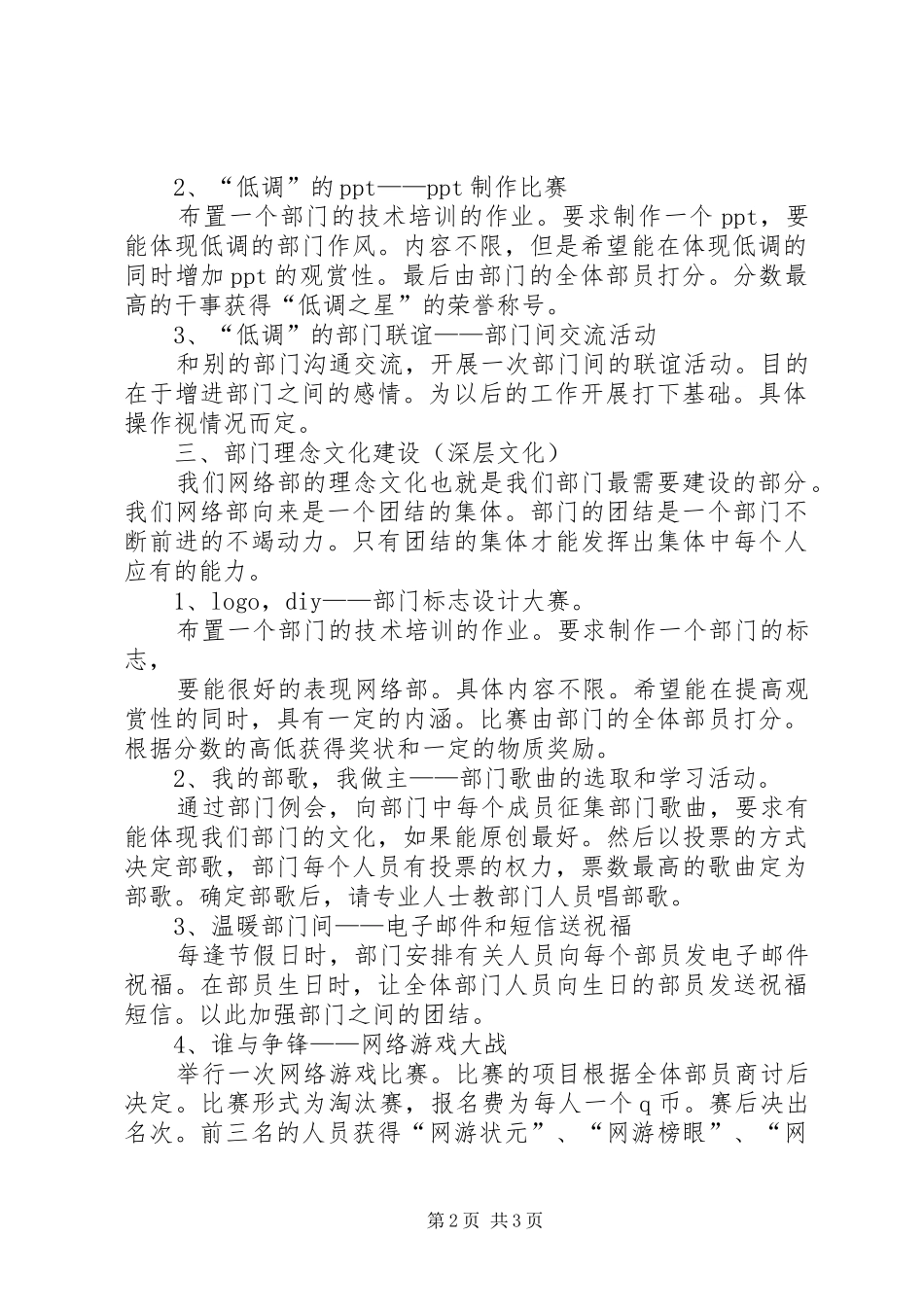 2024年勤工助学部部门文化建设方案_第2页
