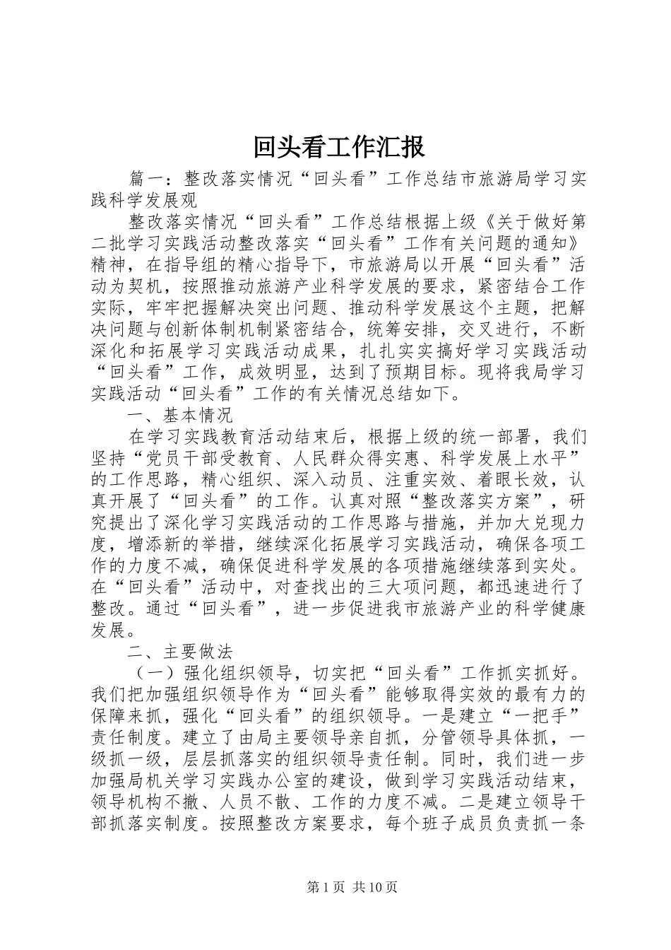 2024年回头看工作汇报_第1页