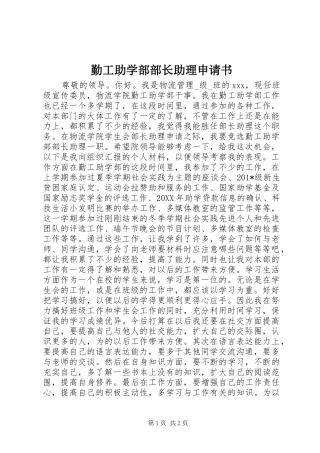 2024年勤工助学部部长助理申请书