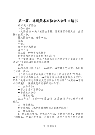 2024年德州美术家协会入会生申请书