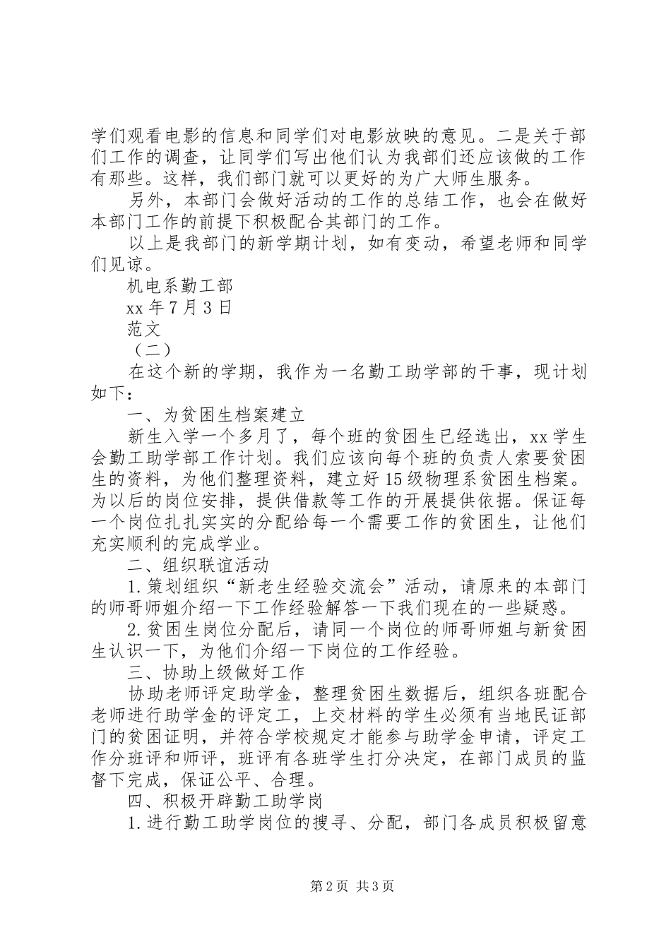 2024年勤工助学部的具体工作计划_第2页