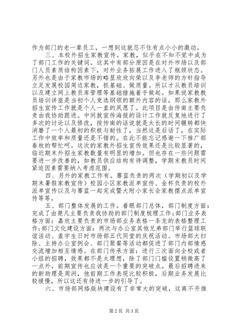 2024年勤工助学部个人工作自我总结_第2页