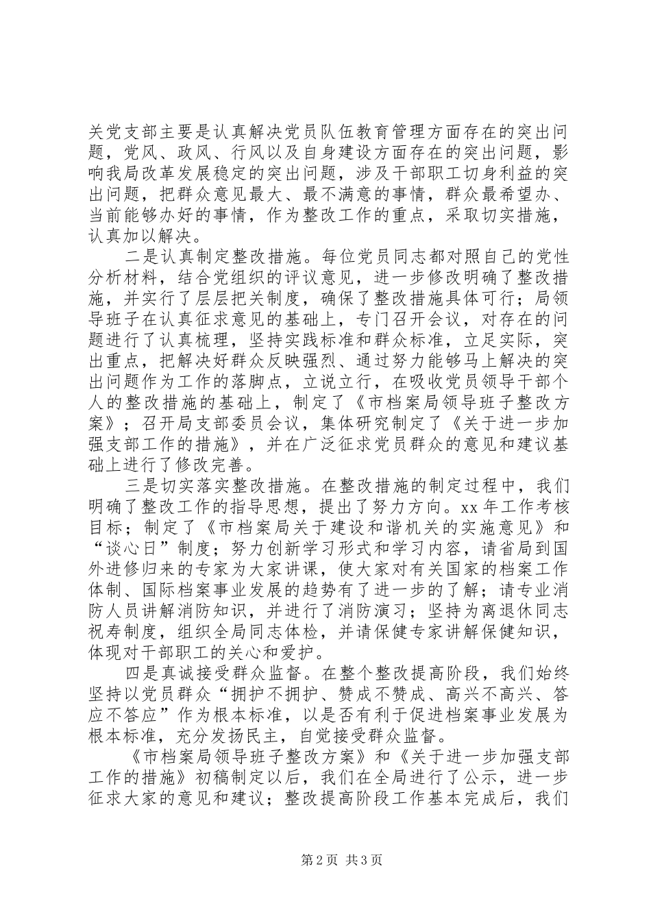 2024年回头看自查报告范本_第2页