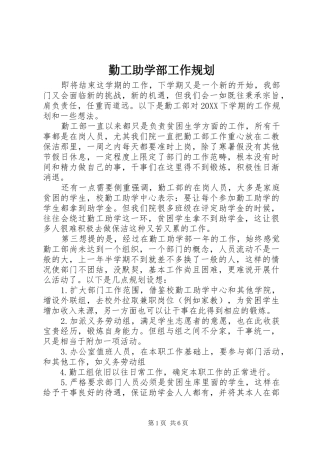2024年勤工助学部工作规划