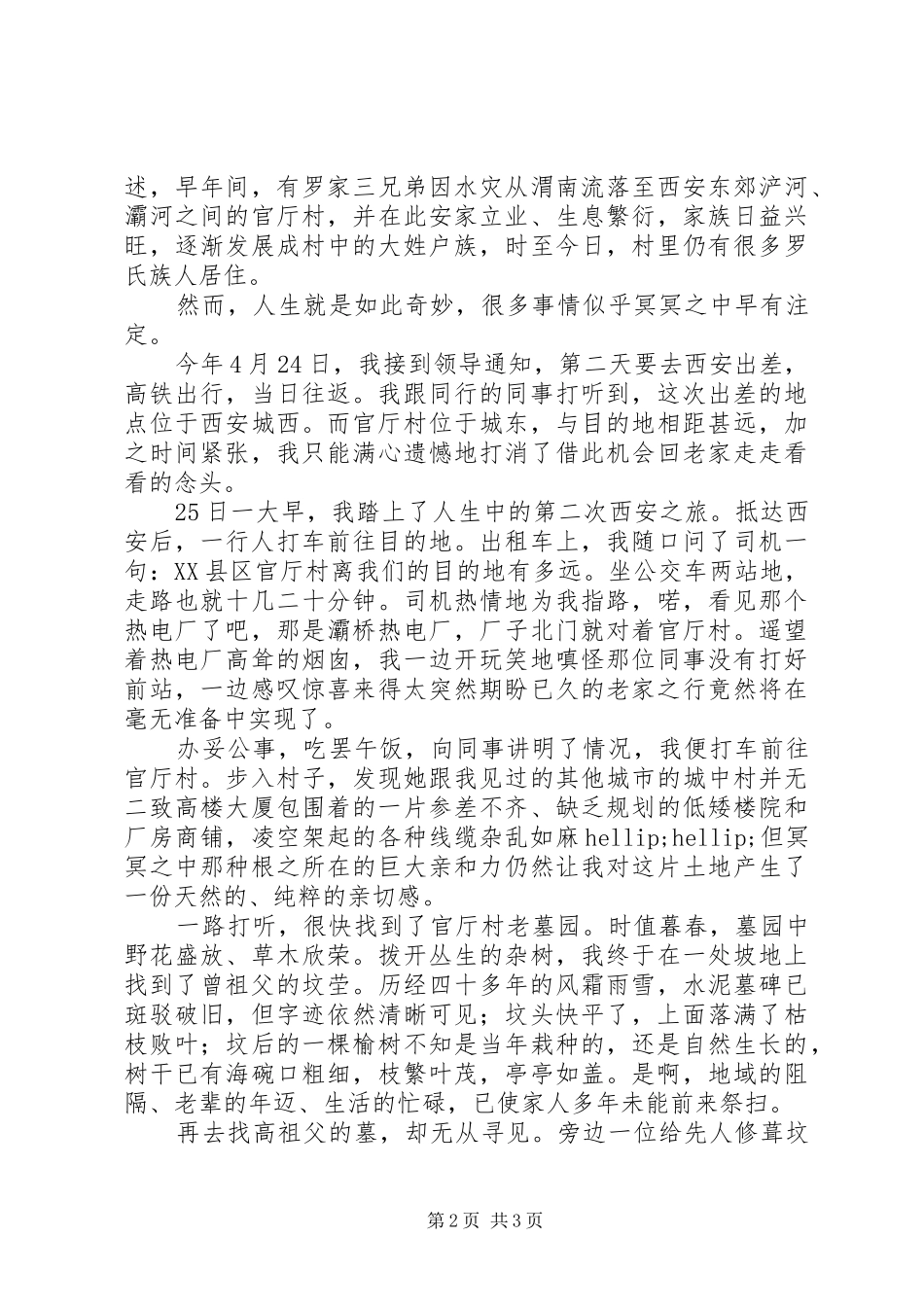 2024年回乡祭祖产生的感想_第2页