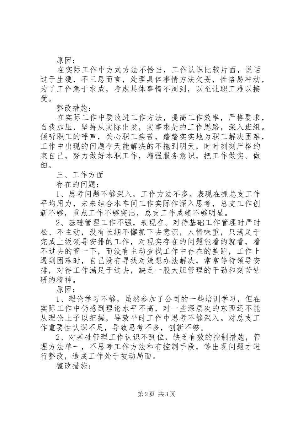 2024年底层干部党性工作汇报材料_第2页