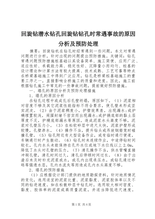 2024年回旋钻潜水钻孔回旋钻钻孔时常遇事故的原因分析及预防处理