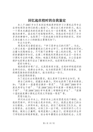 2024年回忆起在校时的自我鉴定