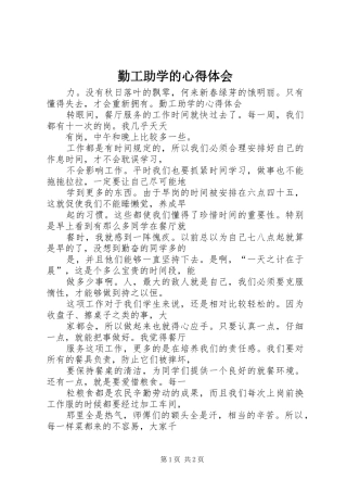 2024年勤工助学的心得体会