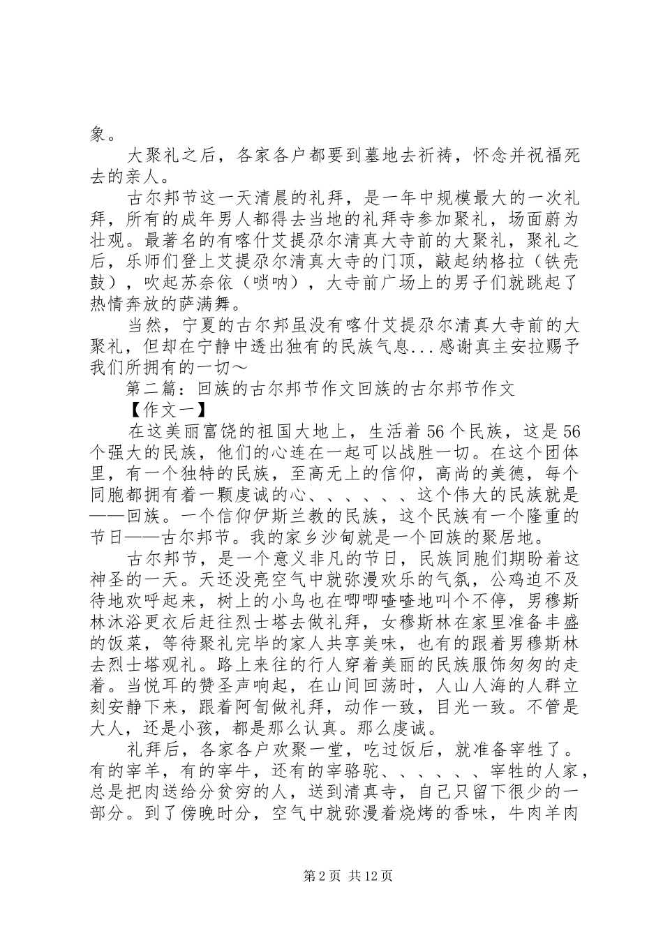 2024年回族的古尔邦节范文_第2页