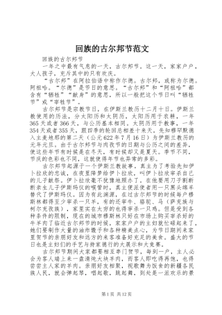 2024年回族的古尔邦节范文