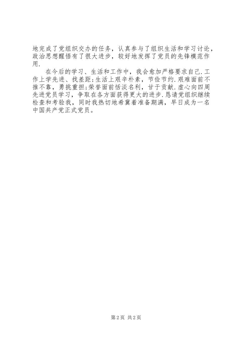 2024年底党员自我鉴定范文_第2页