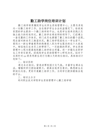 2024年勤工助学岗位培训计划