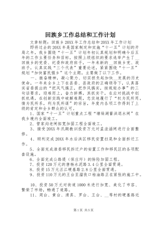 2024年回族乡工作总结和工作计划