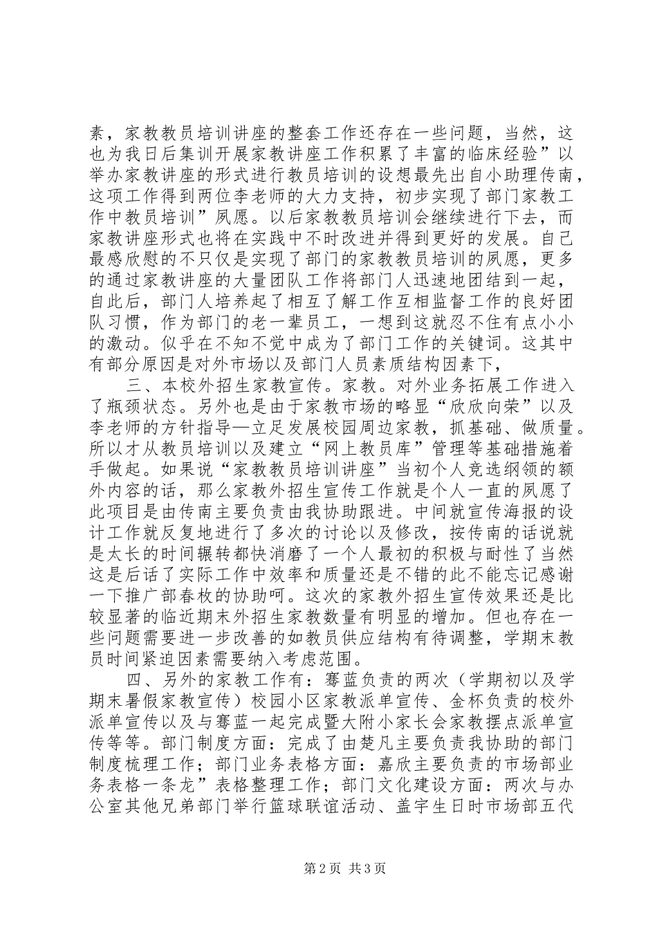 2024年勤工助学个人情况汇报材料_第2页