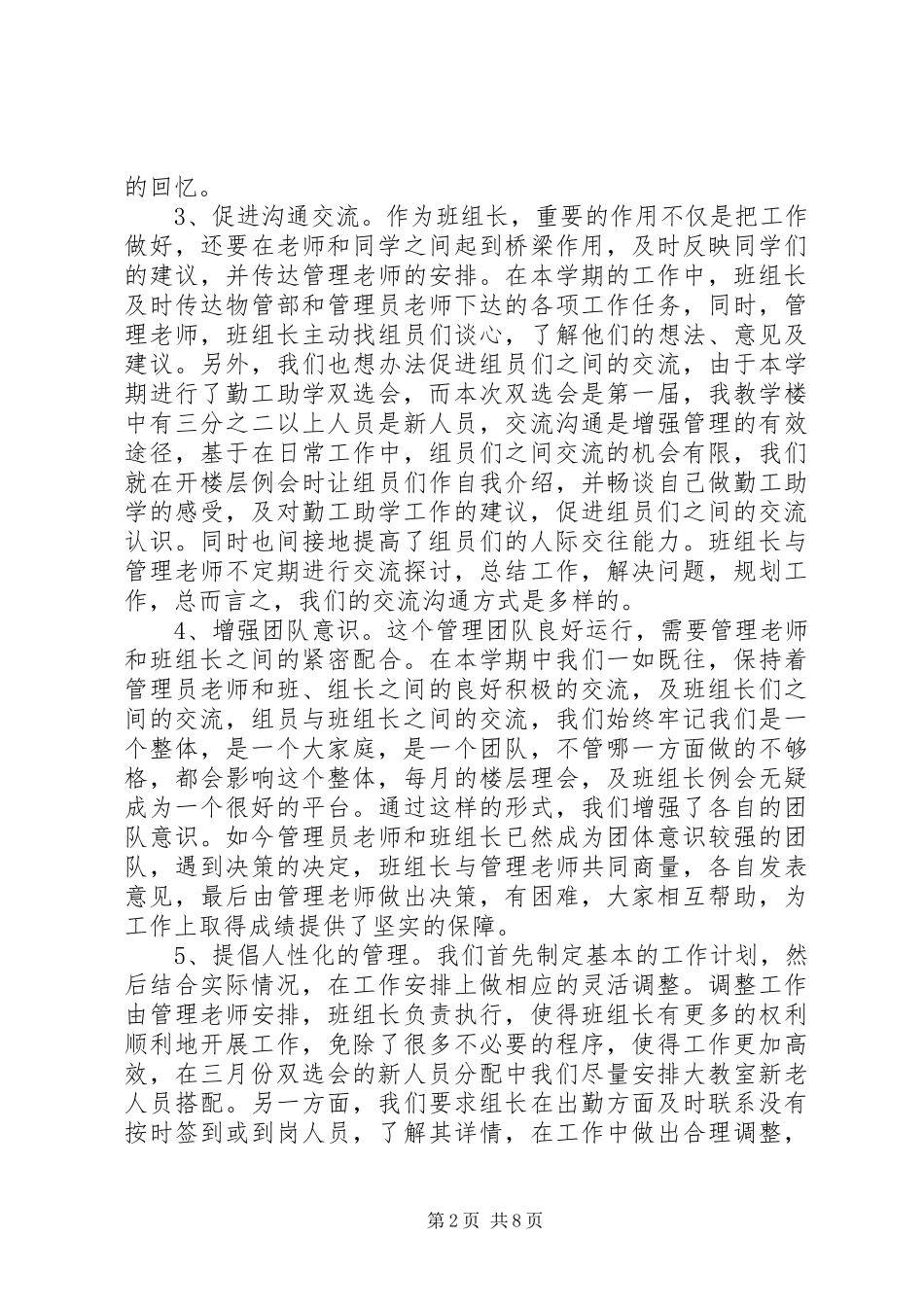 2024年勤工助学个人总结_第2页