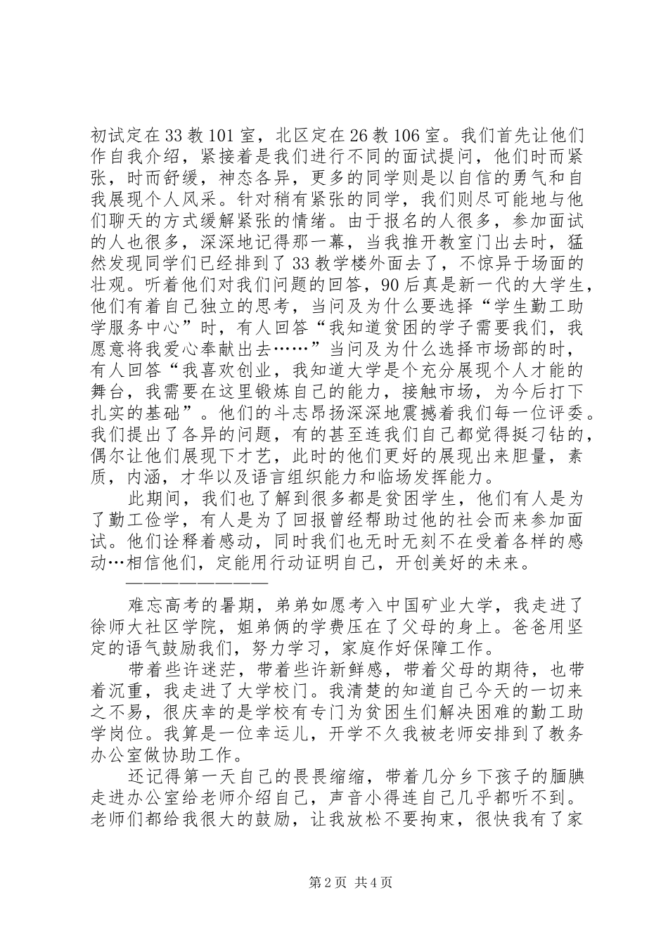 2024年勤工助学工作感想_第2页