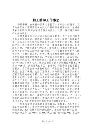 2024年勤工助学工作感想