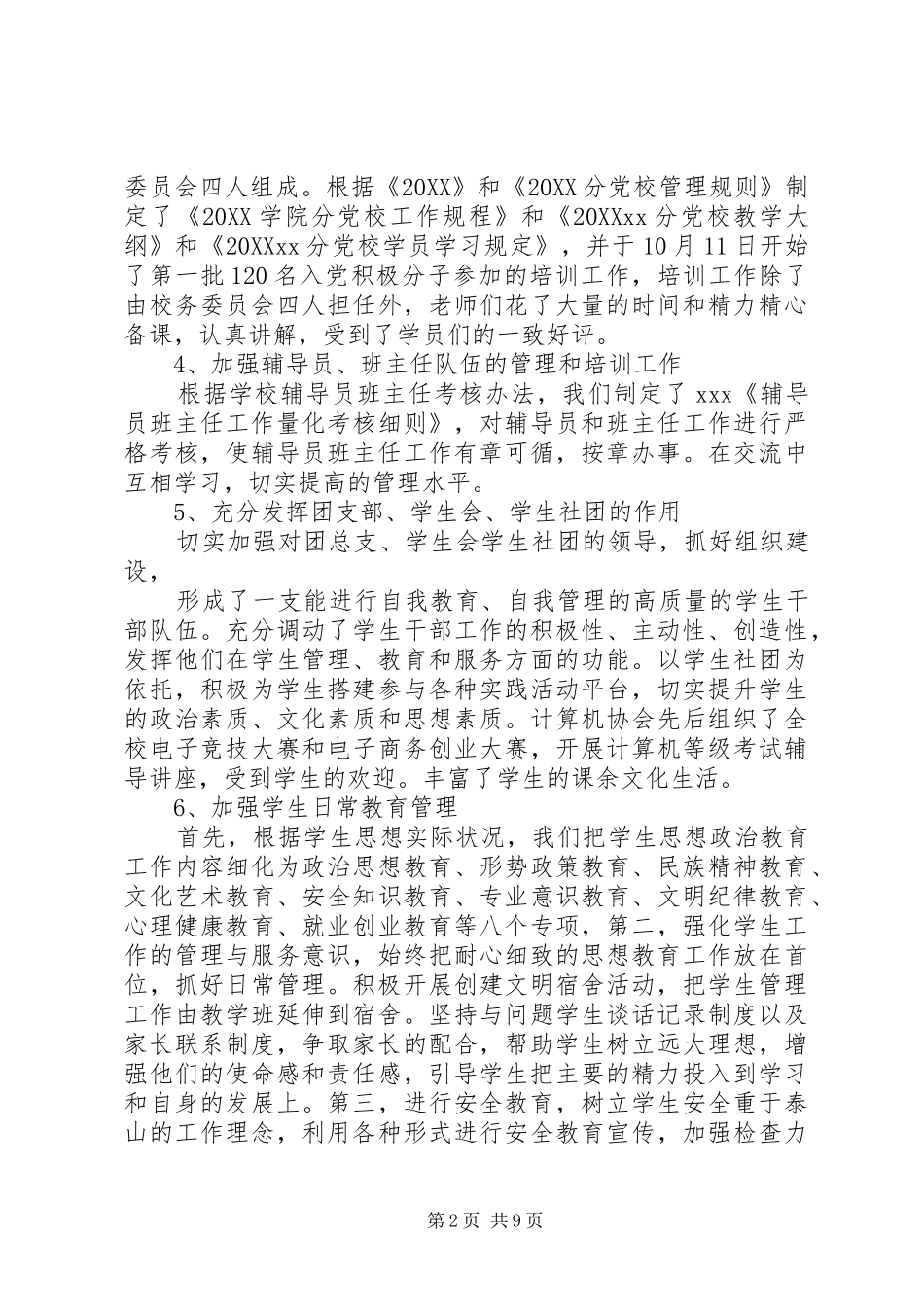 2024年底高校工作总结_第2页