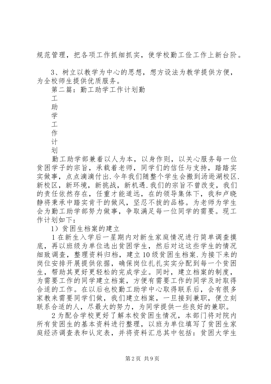 2024年勤工助学工作计划_第2页