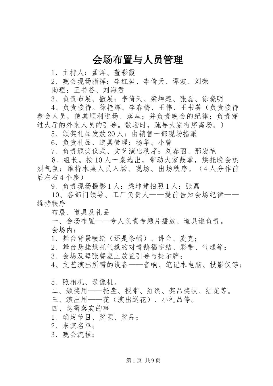 2024年会场布置与人员管理_第1页