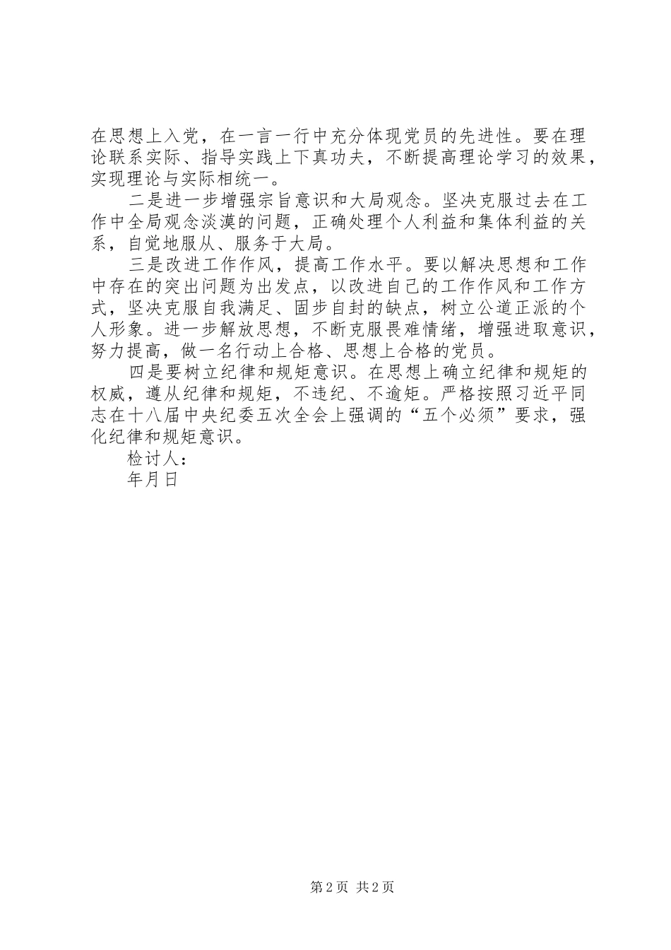 2024年会场打瞌睡违规行为检讨_第2页