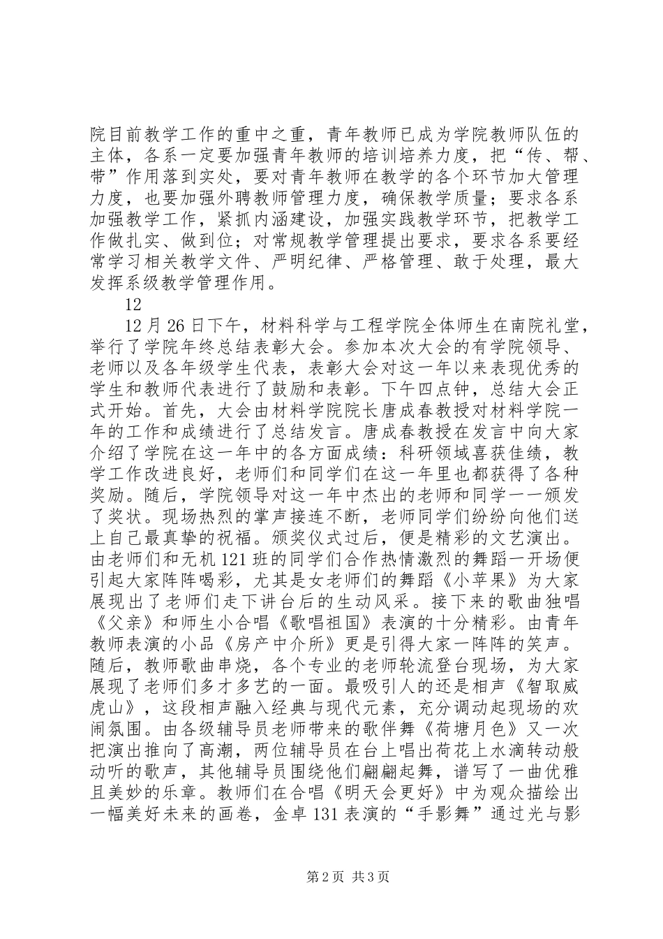 2024年勤工助学工作通讯稿_第2页