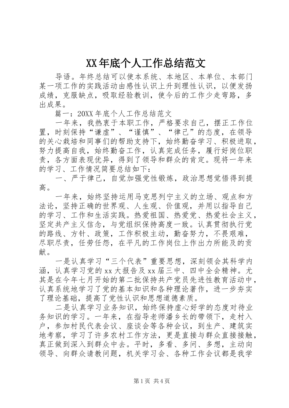 2024年底个人工作总结范文_第1页