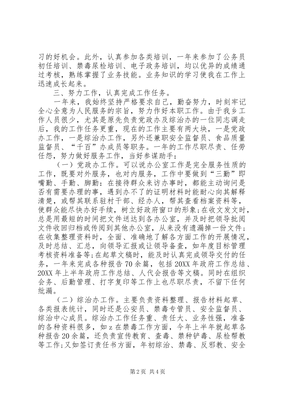 2024年底个人工作总结范文_第2页