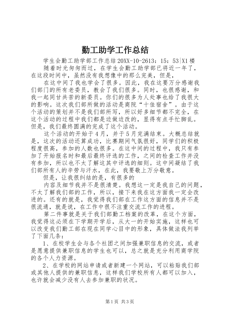 2024年勤工助学工作总结_第1页